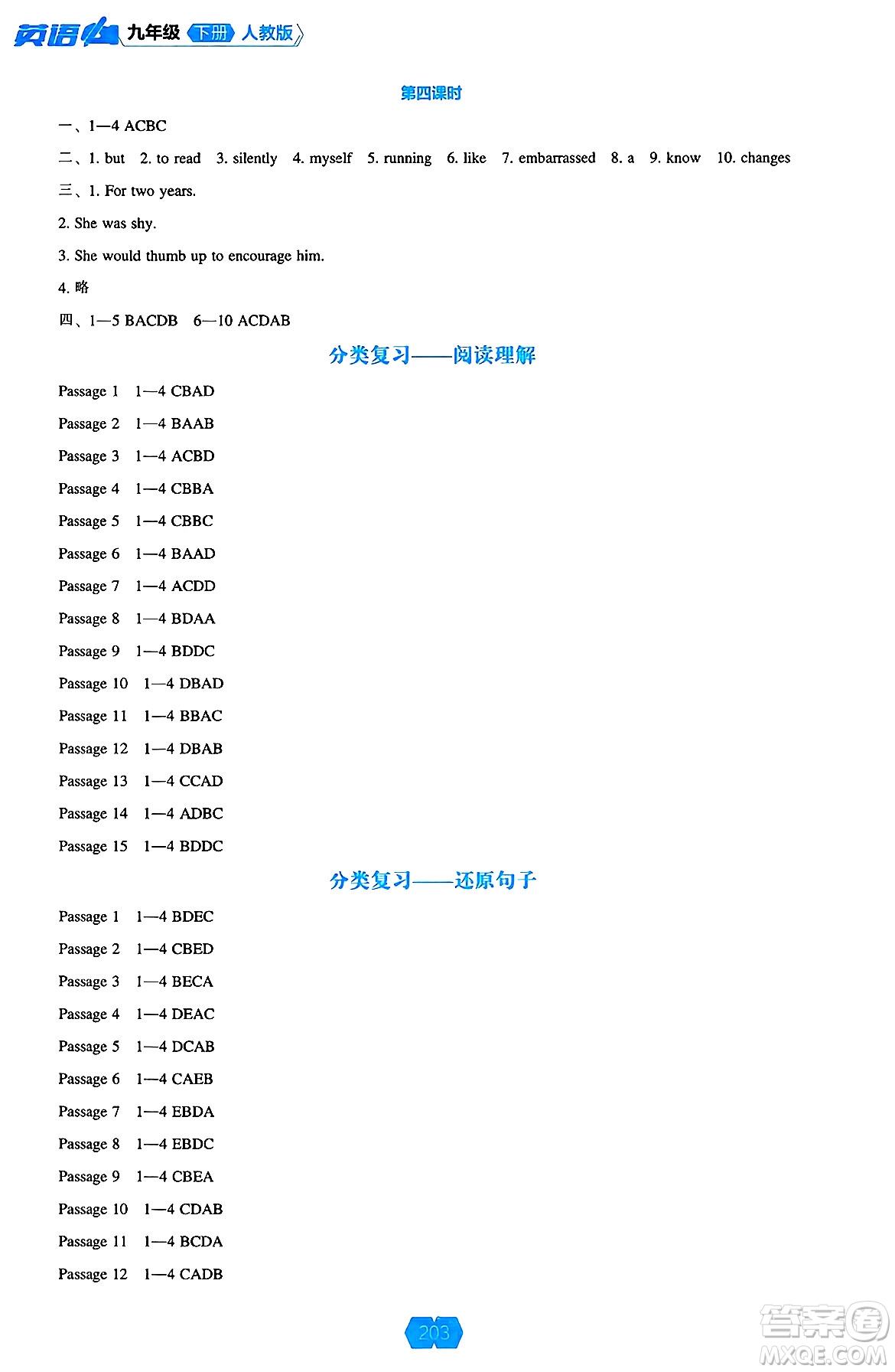 遼海出版社2025年春新課程能力培養(yǎng)九年級(jí)英語下冊人教版答案