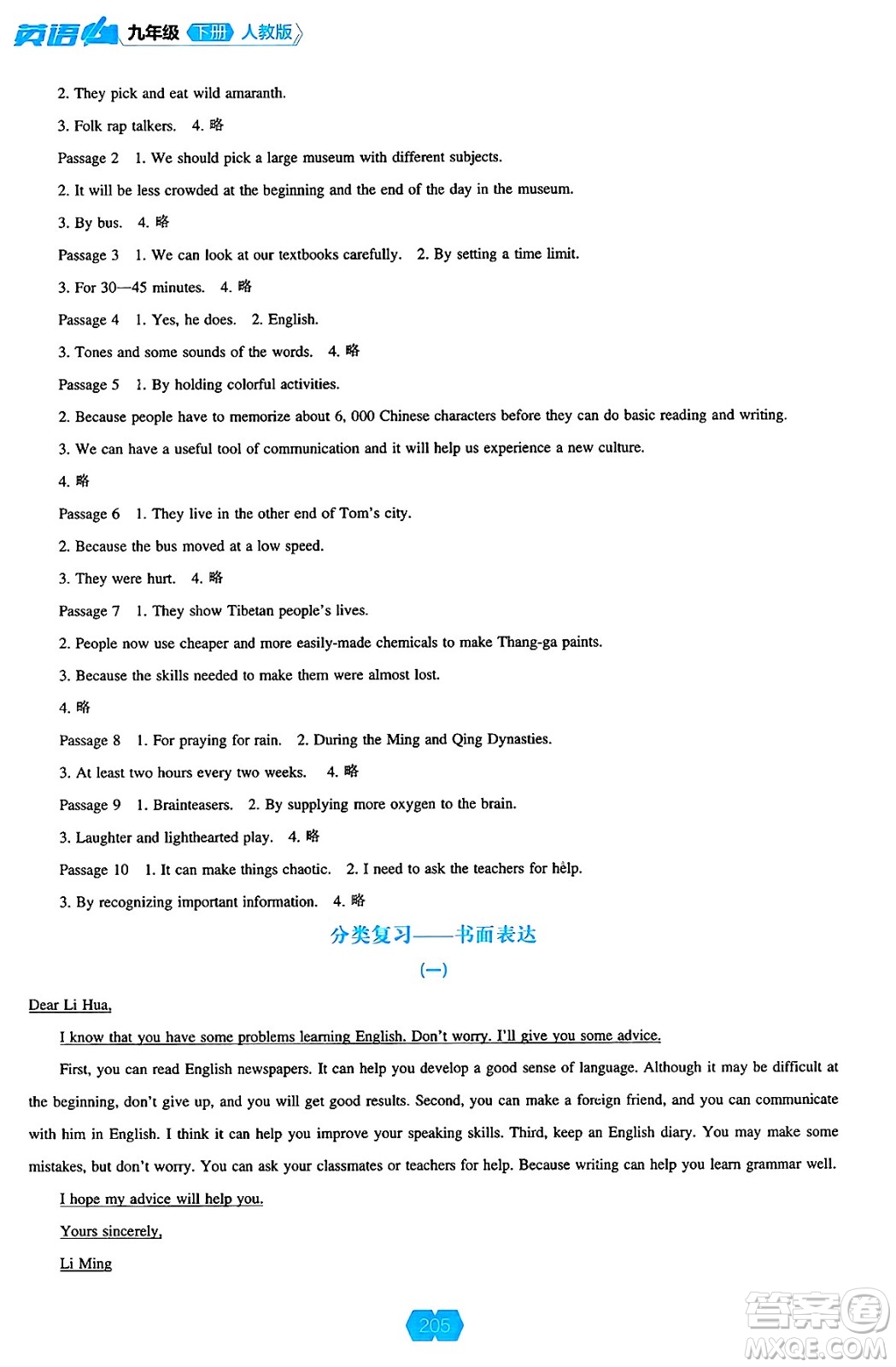 遼海出版社2025年春新課程能力培養(yǎng)九年級(jí)英語下冊人教版答案