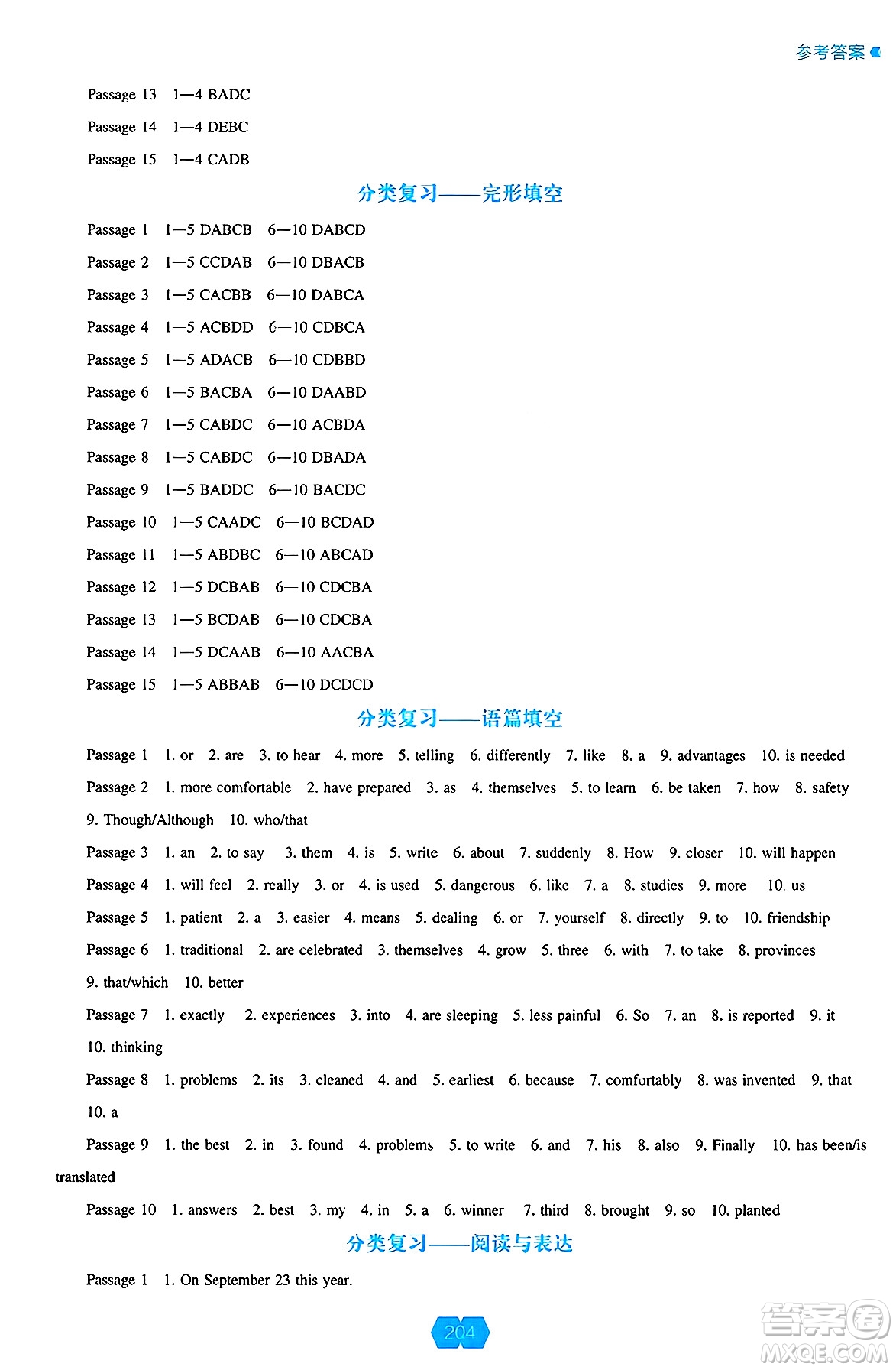 遼海出版社2025年春新課程能力培養(yǎng)九年級(jí)英語下冊人教版答案