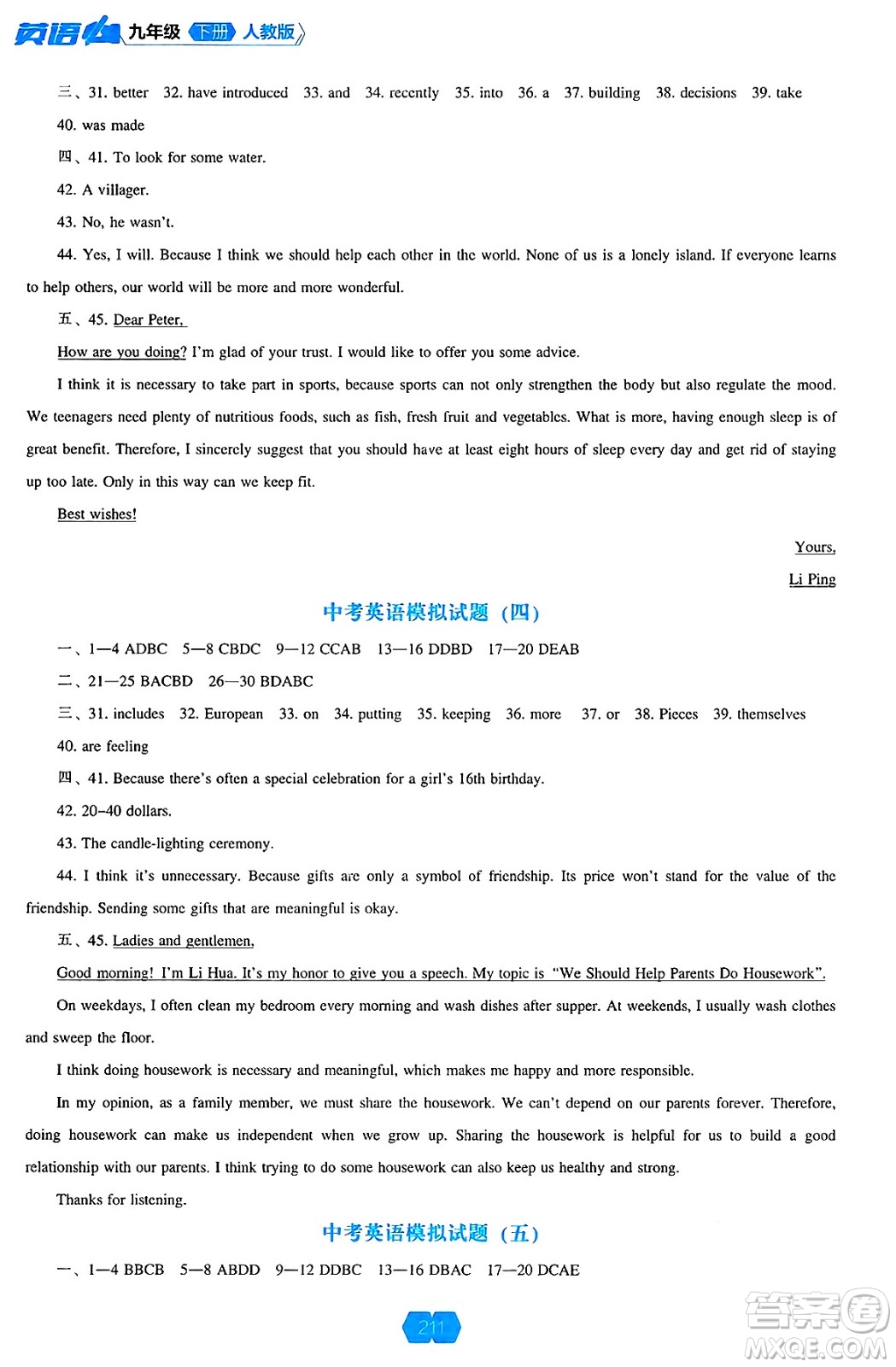 遼海出版社2025年春新課程能力培養(yǎng)九年級(jí)英語下冊人教版答案
