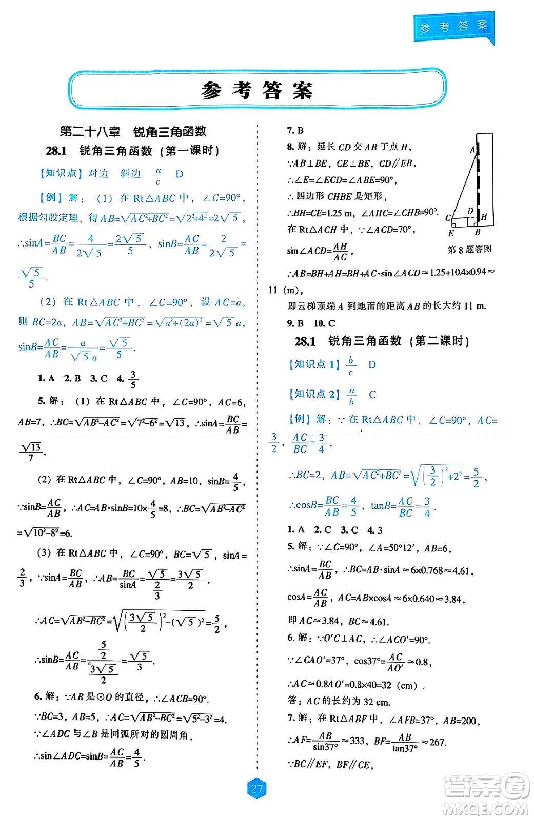 遼海出版社2025年春新課程能力培養(yǎng)九年級(jí)數(shù)學(xué)下冊(cè)人教版答案