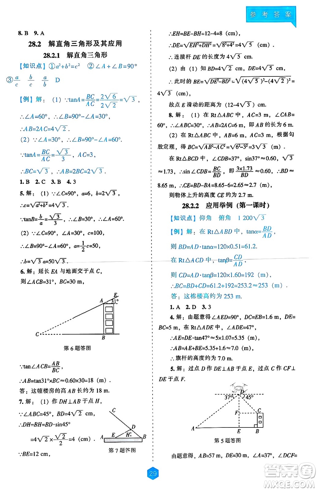 遼海出版社2025年春新課程能力培養(yǎng)九年級(jí)數(shù)學(xué)下冊(cè)人教版答案
