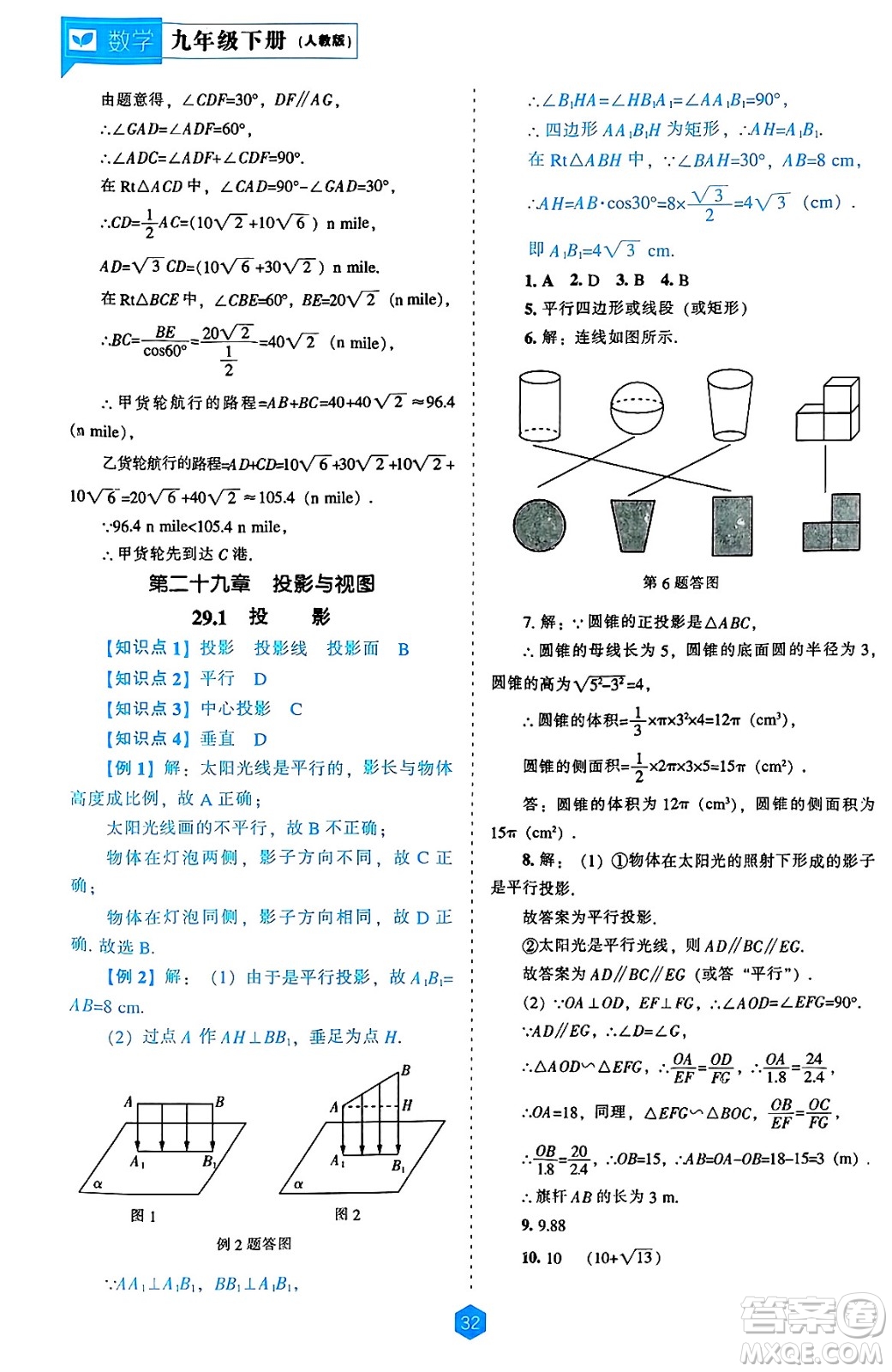 遼海出版社2025年春新課程能力培養(yǎng)九年級(jí)數(shù)學(xué)下冊(cè)人教版答案