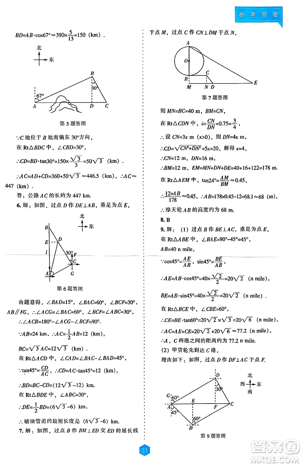 遼海出版社2025年春新課程能力培養(yǎng)九年級(jí)數(shù)學(xué)下冊(cè)人教版答案