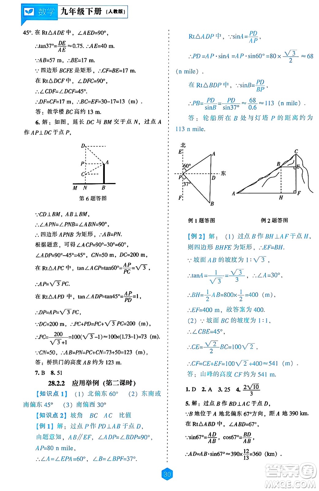 遼海出版社2025年春新課程能力培養(yǎng)九年級(jí)數(shù)學(xué)下冊(cè)人教版答案
