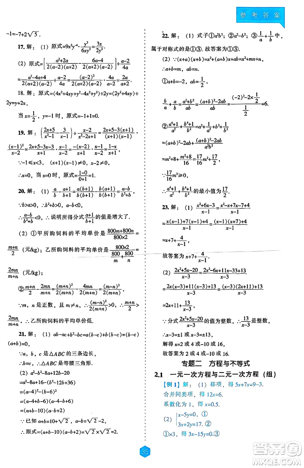 遼海出版社2025年春新課程能力培養(yǎng)九年級(jí)數(shù)學(xué)下冊(cè)人教版答案