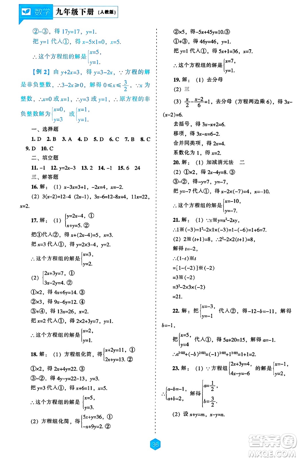 遼海出版社2025年春新課程能力培養(yǎng)九年級(jí)數(shù)學(xué)下冊(cè)人教版答案