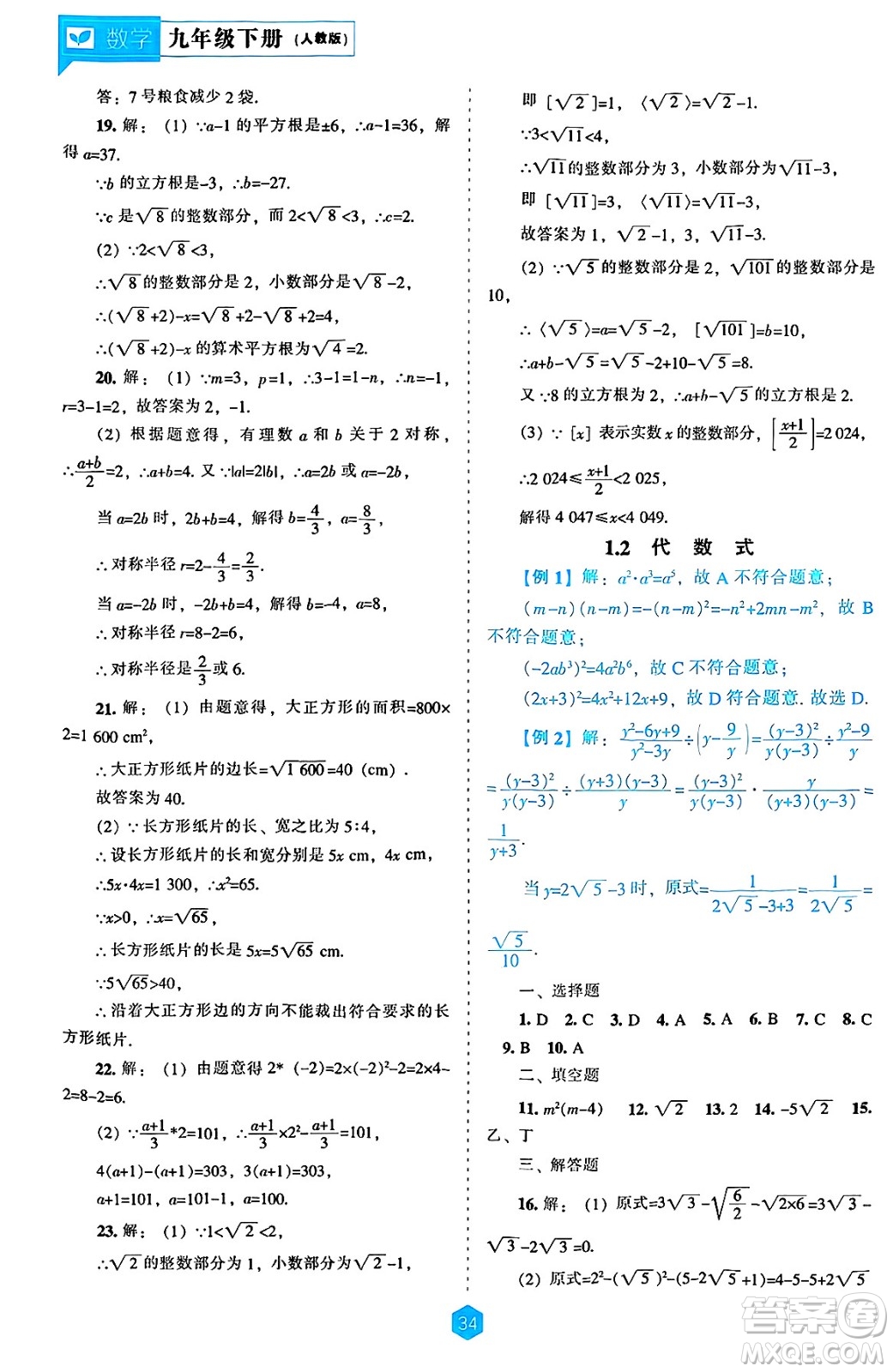遼海出版社2025年春新課程能力培養(yǎng)九年級(jí)數(shù)學(xué)下冊(cè)人教版答案