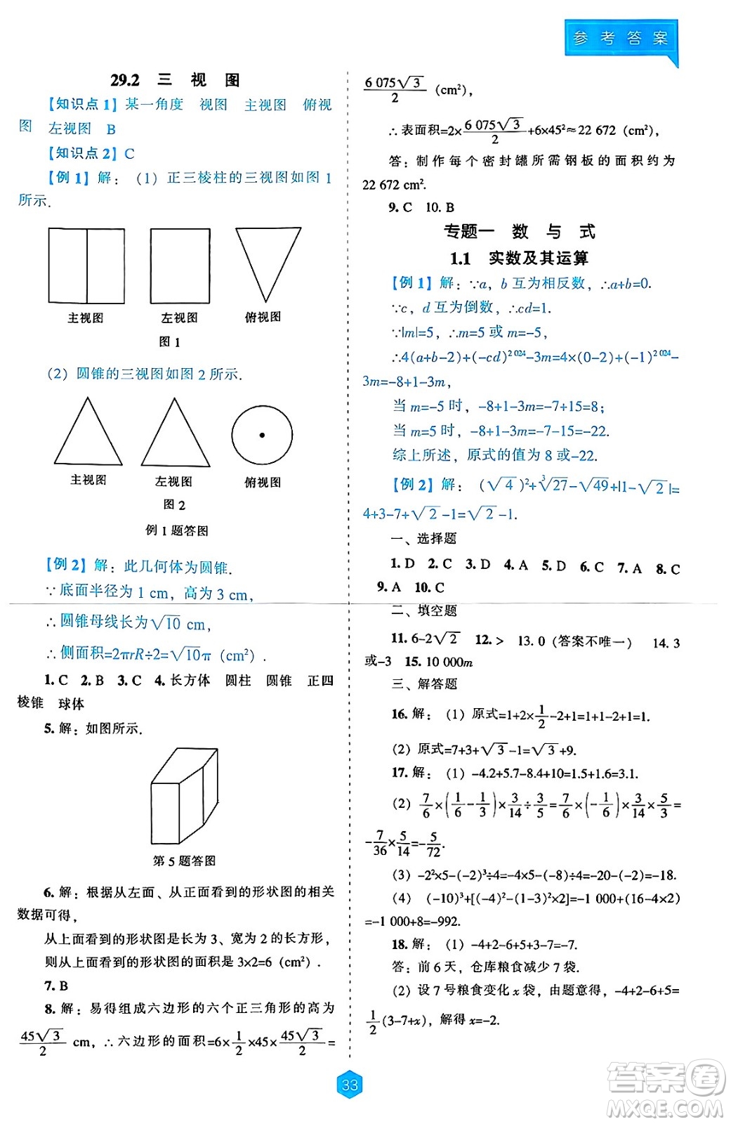 遼海出版社2025年春新課程能力培養(yǎng)九年級(jí)數(shù)學(xué)下冊(cè)人教版答案
