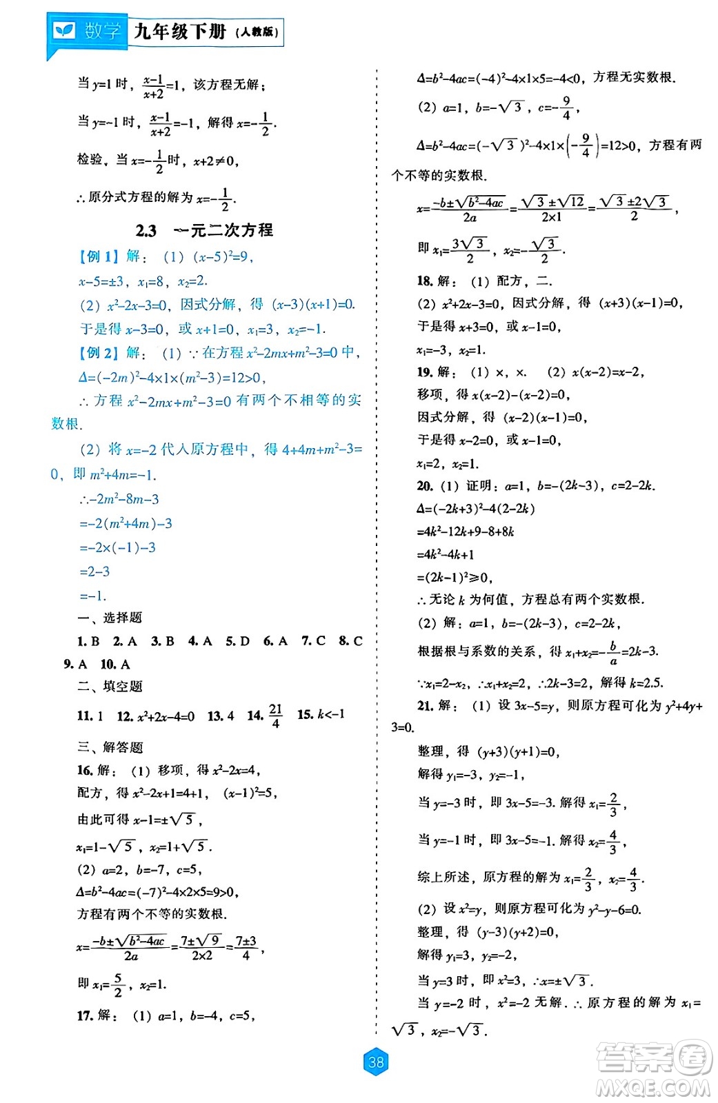遼海出版社2025年春新課程能力培養(yǎng)九年級(jí)數(shù)學(xué)下冊(cè)人教版答案