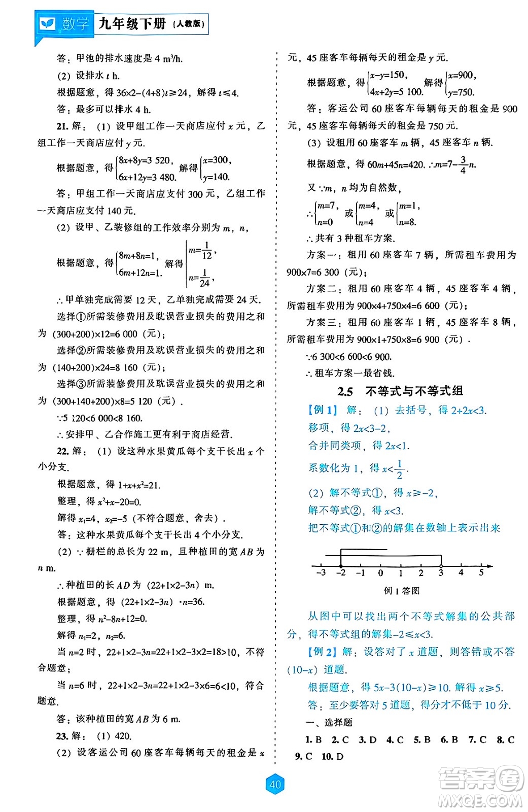 遼海出版社2025年春新課程能力培養(yǎng)九年級(jí)數(shù)學(xué)下冊(cè)人教版答案