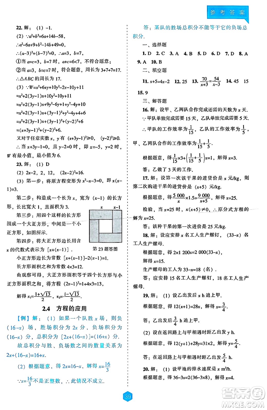遼海出版社2025年春新課程能力培養(yǎng)九年級(jí)數(shù)學(xué)下冊(cè)人教版答案