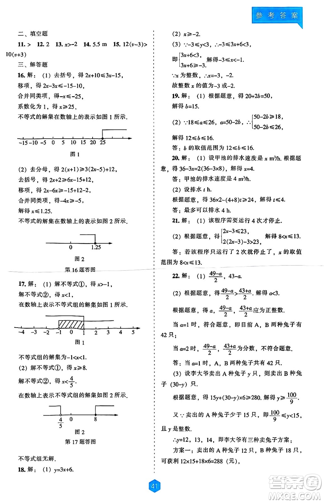 遼海出版社2025年春新課程能力培養(yǎng)九年級(jí)數(shù)學(xué)下冊(cè)人教版答案