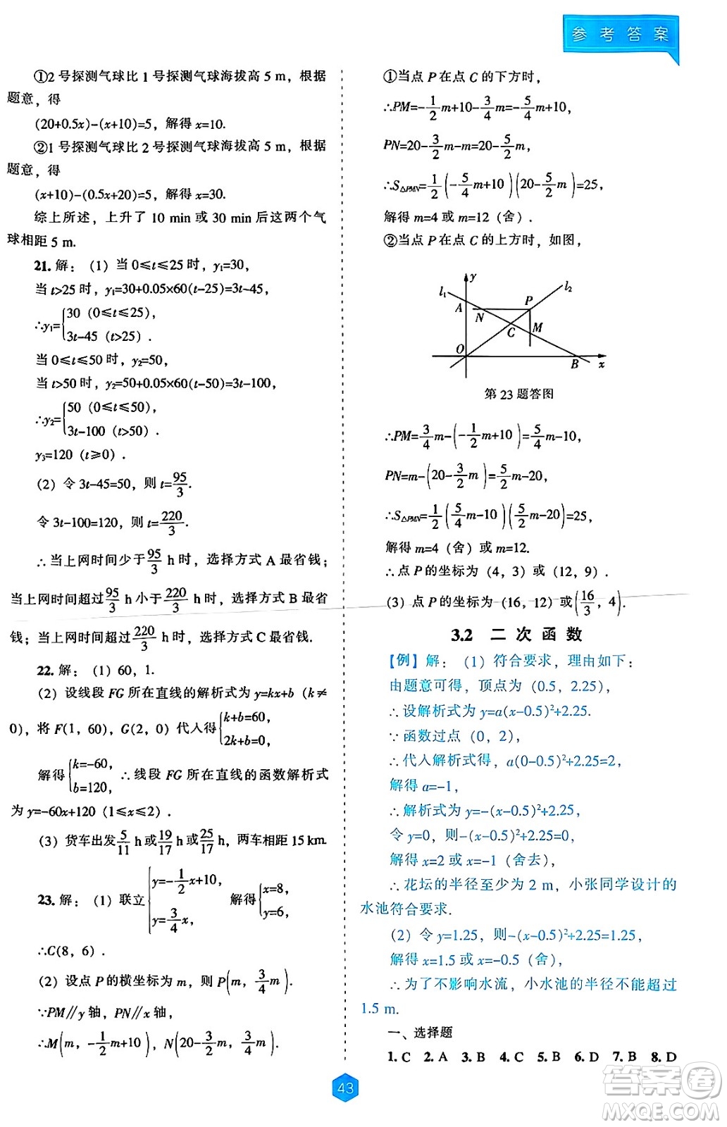 遼海出版社2025年春新課程能力培養(yǎng)九年級(jí)數(shù)學(xué)下冊(cè)人教版答案