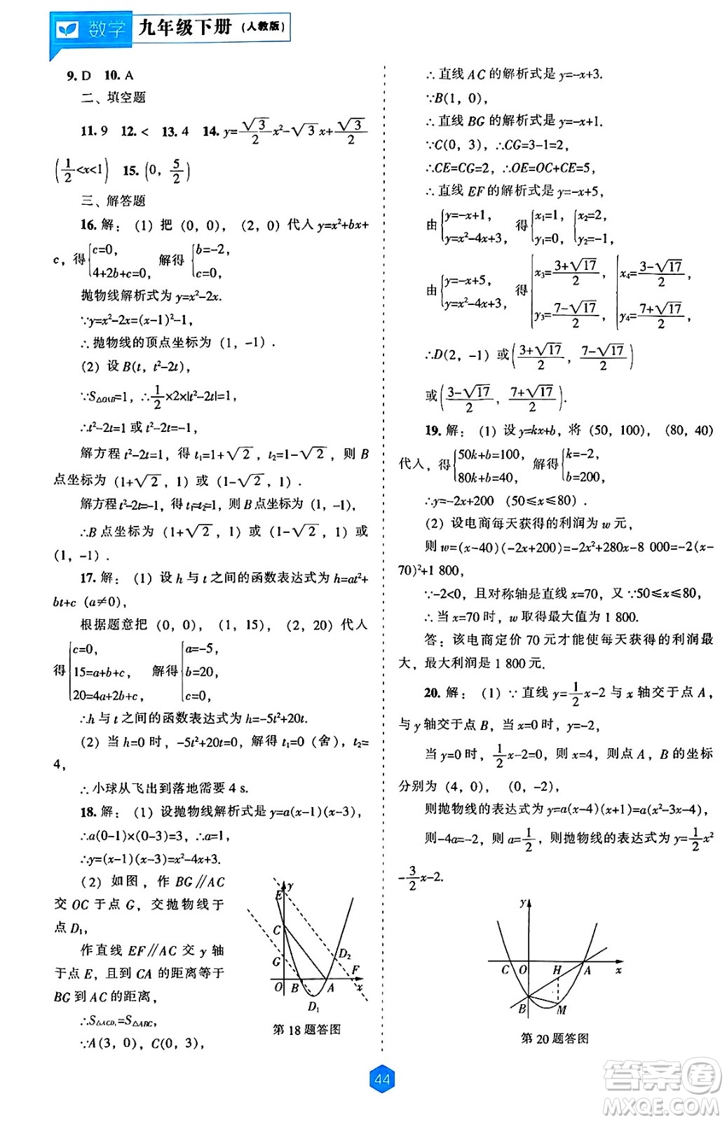 遼海出版社2025年春新課程能力培養(yǎng)九年級(jí)數(shù)學(xué)下冊(cè)人教版答案