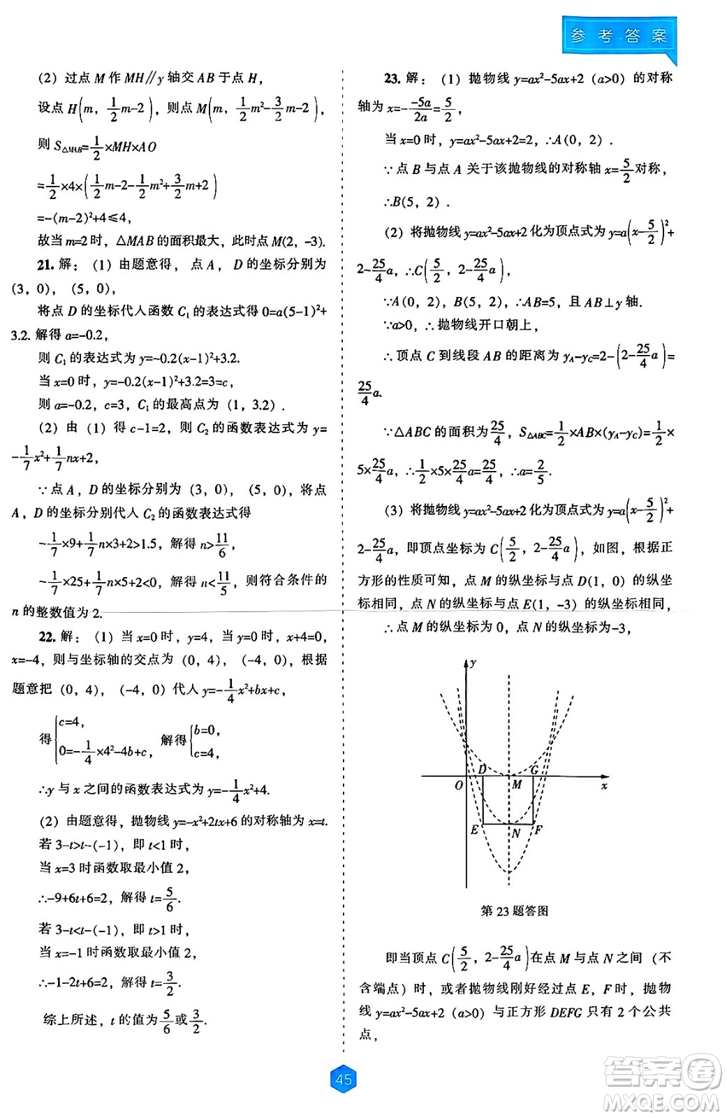 遼海出版社2025年春新課程能力培養(yǎng)九年級(jí)數(shù)學(xué)下冊(cè)人教版答案