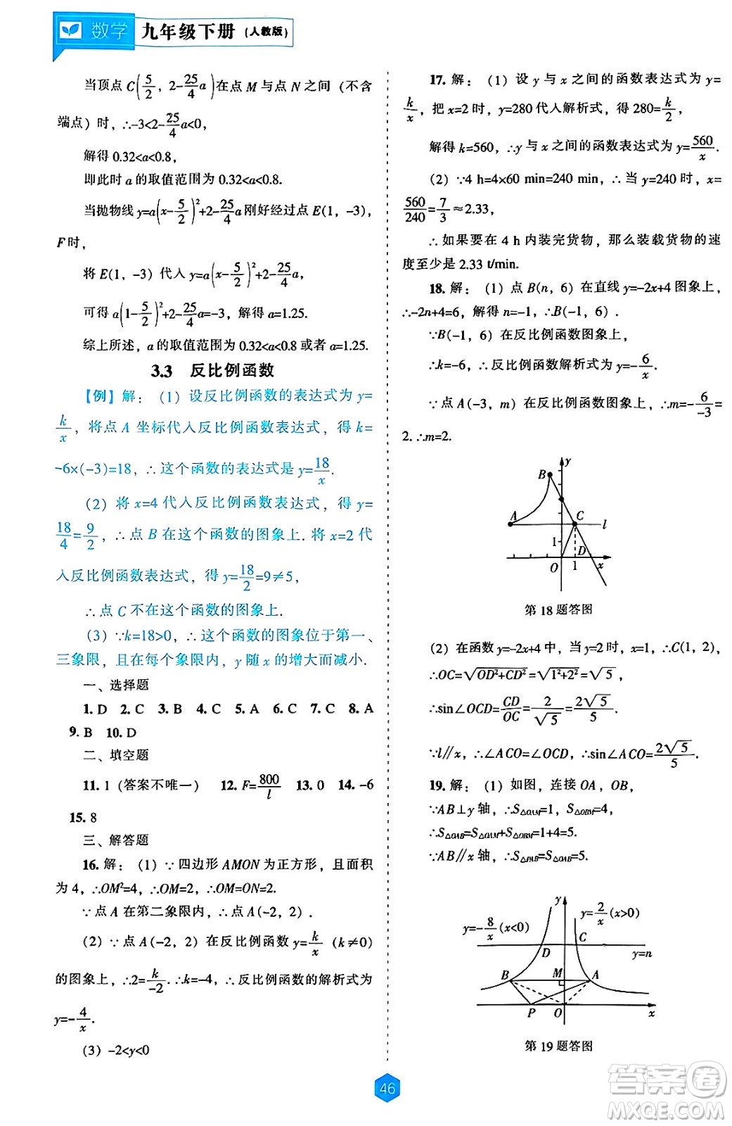 遼海出版社2025年春新課程能力培養(yǎng)九年級(jí)數(shù)學(xué)下冊(cè)人教版答案