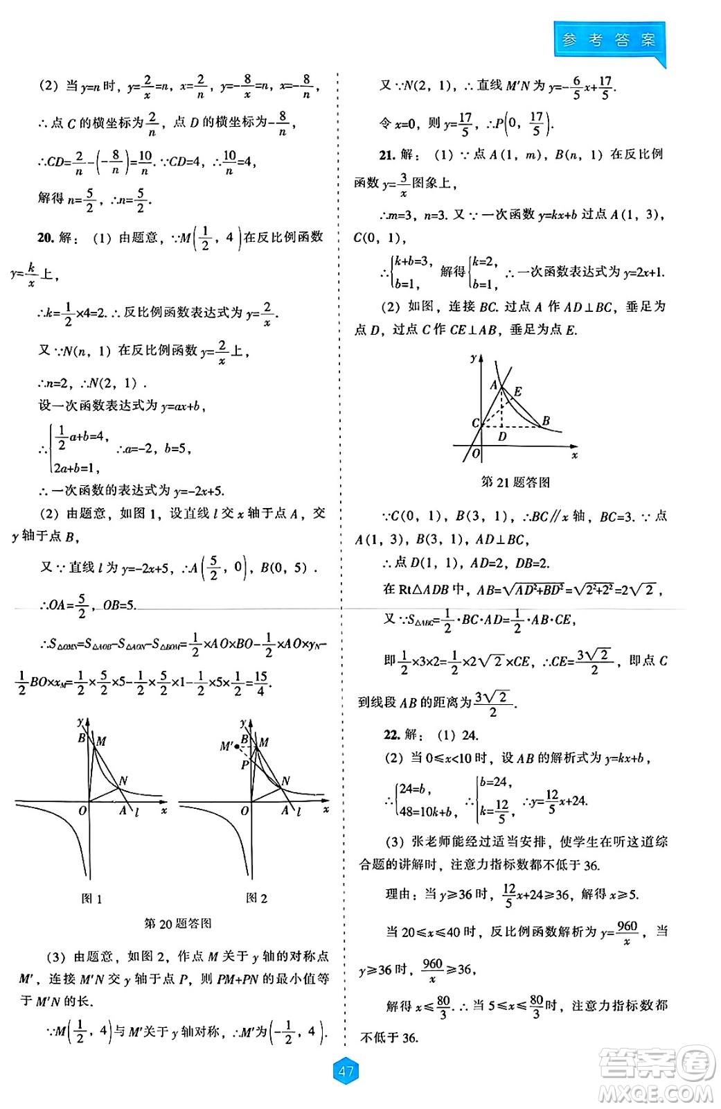 遼海出版社2025年春新課程能力培養(yǎng)九年級(jí)數(shù)學(xué)下冊(cè)人教版答案
