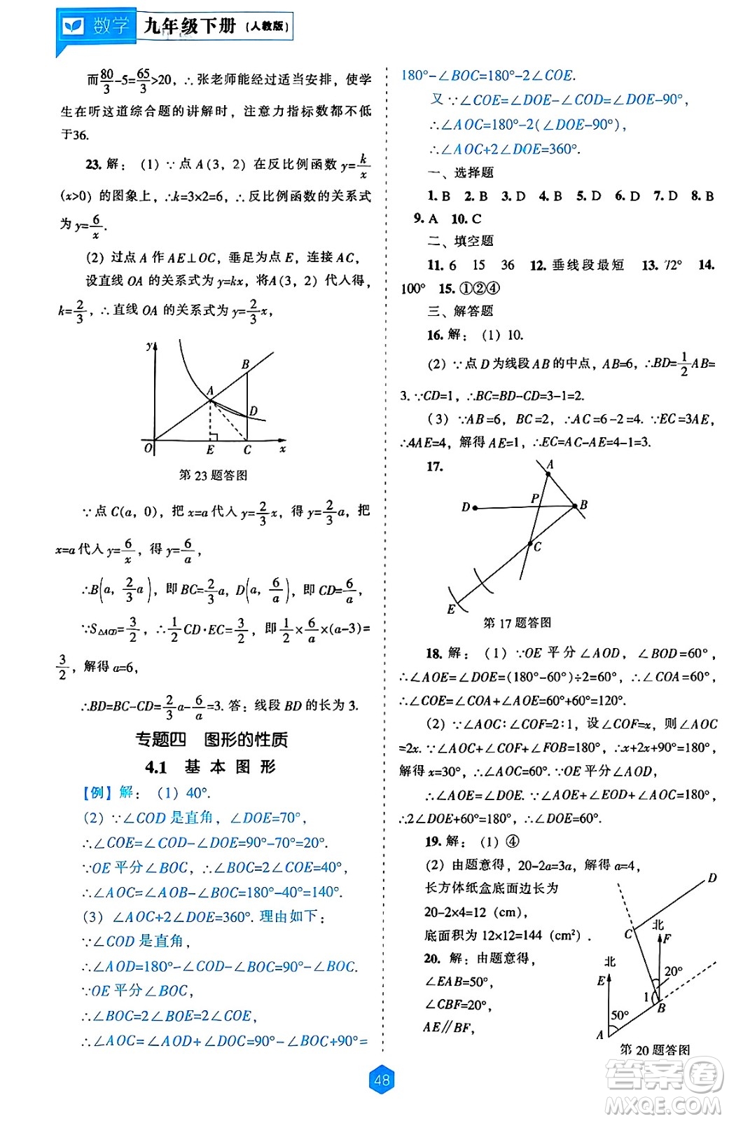 遼海出版社2025年春新課程能力培養(yǎng)九年級(jí)數(shù)學(xué)下冊(cè)人教版答案