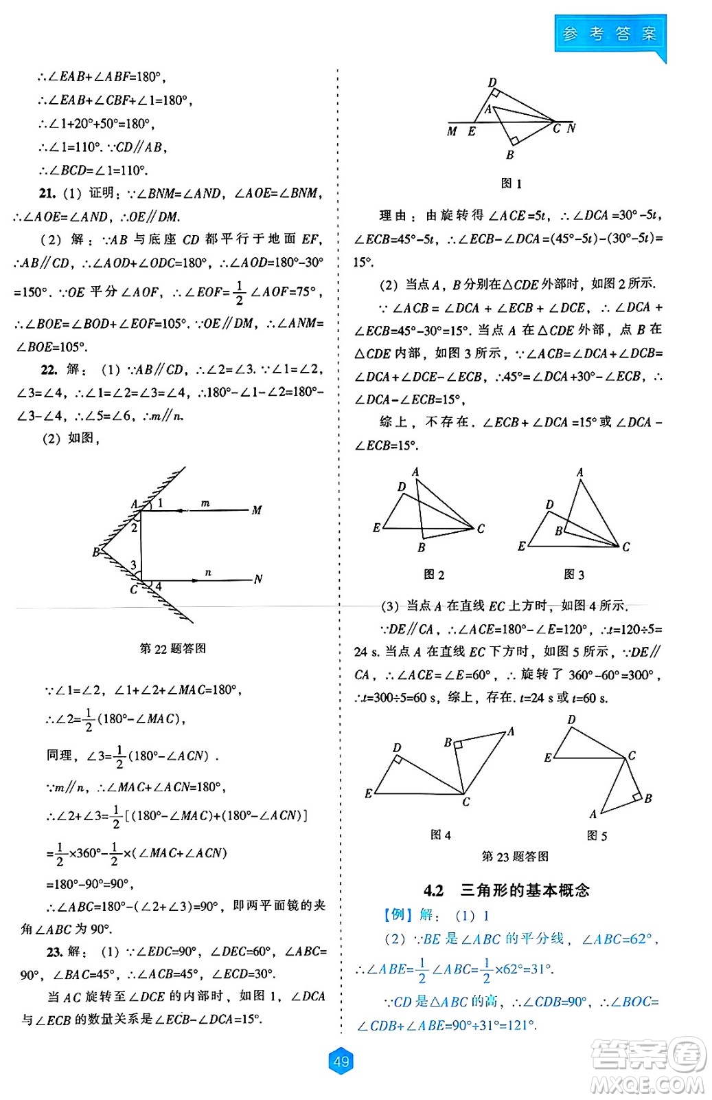 遼海出版社2025年春新課程能力培養(yǎng)九年級(jí)數(shù)學(xué)下冊(cè)人教版答案