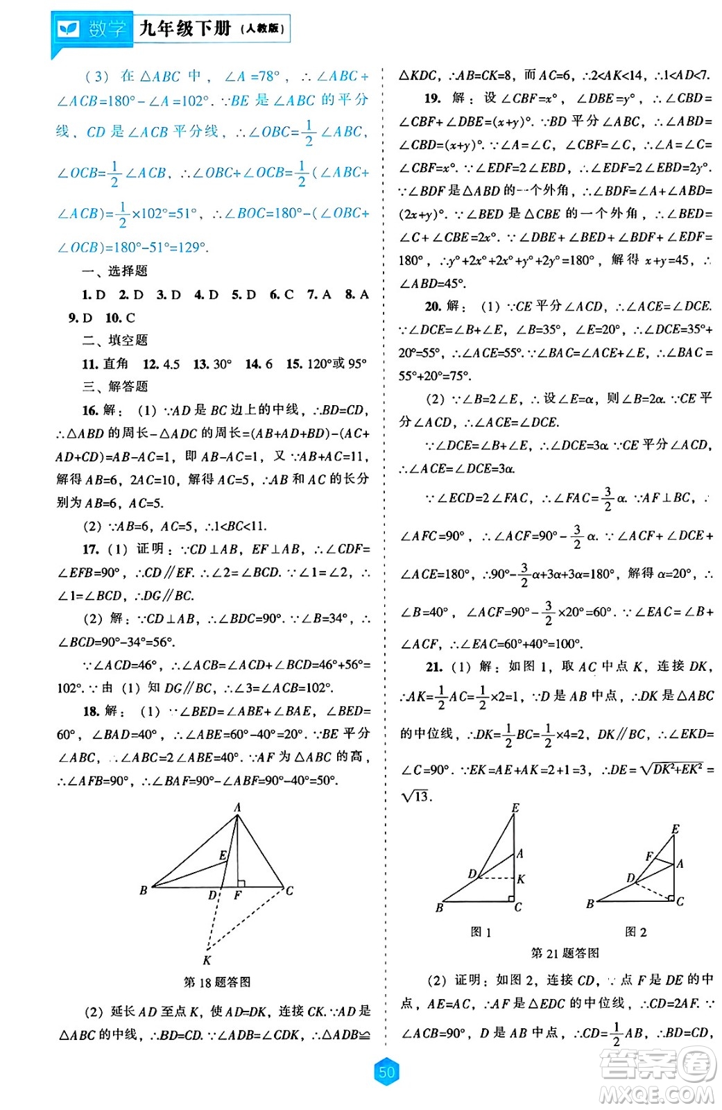 遼海出版社2025年春新課程能力培養(yǎng)九年級(jí)數(shù)學(xué)下冊(cè)人教版答案