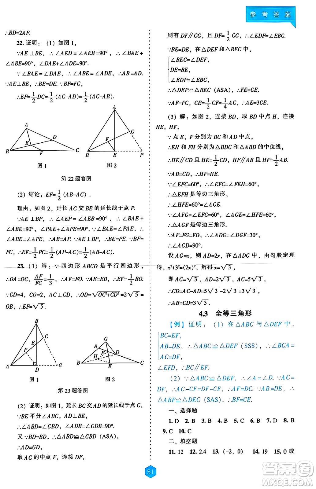 遼海出版社2025年春新課程能力培養(yǎng)九年級(jí)數(shù)學(xué)下冊(cè)人教版答案