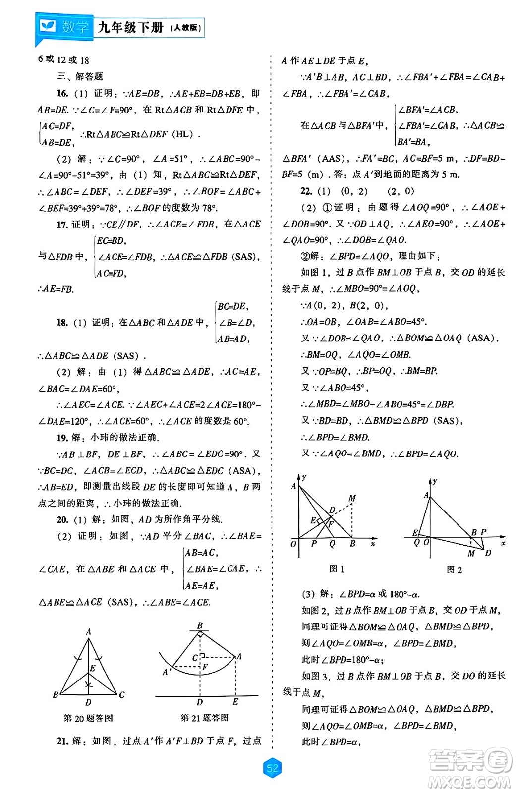 遼海出版社2025年春新課程能力培養(yǎng)九年級(jí)數(shù)學(xué)下冊(cè)人教版答案