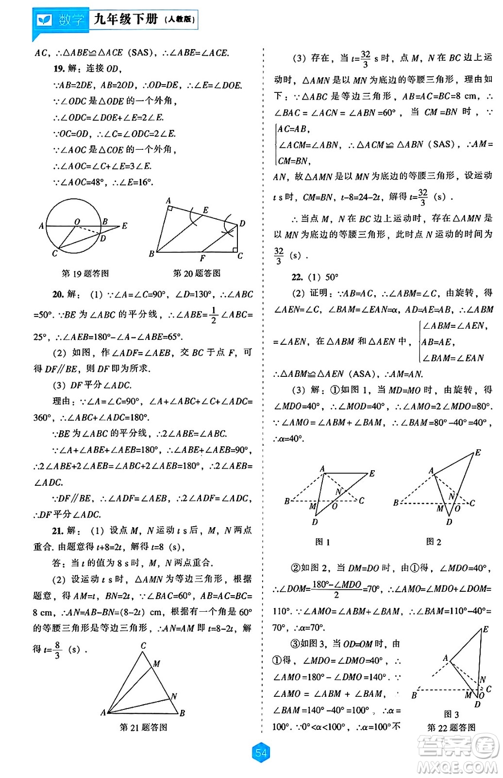遼海出版社2025年春新課程能力培養(yǎng)九年級(jí)數(shù)學(xué)下冊(cè)人教版答案