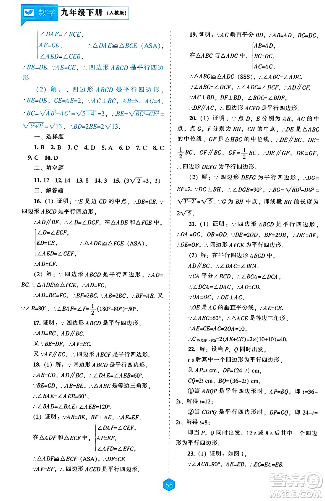 遼海出版社2025年春新課程能力培養(yǎng)九年級(jí)數(shù)學(xué)下冊(cè)人教版答案