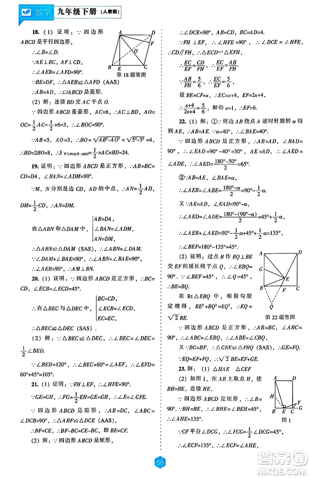 遼海出版社2025年春新課程能力培養(yǎng)九年級(jí)數(shù)學(xué)下冊(cè)人教版答案
