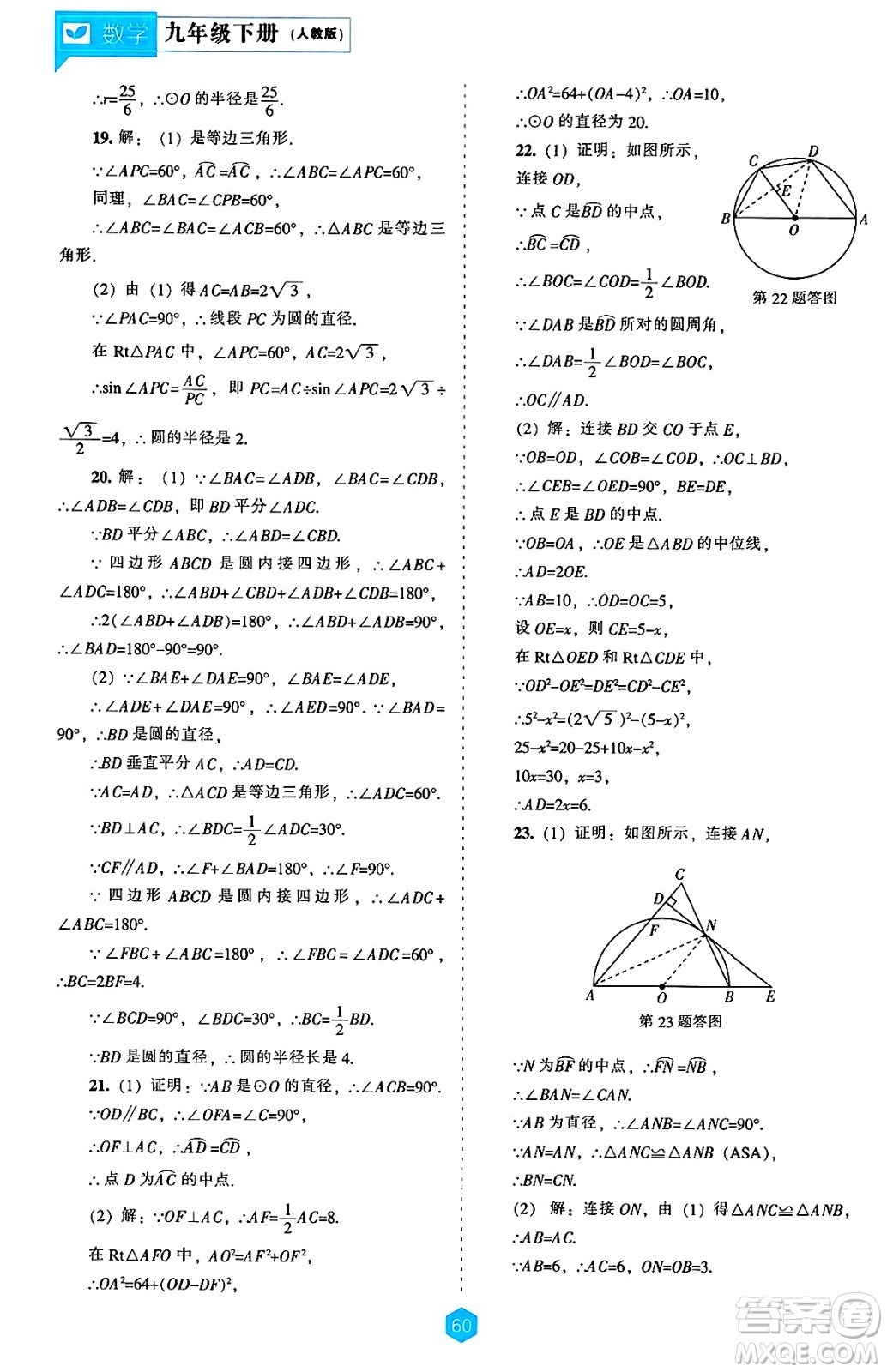 遼海出版社2025年春新課程能力培養(yǎng)九年級(jí)數(shù)學(xué)下冊(cè)人教版答案