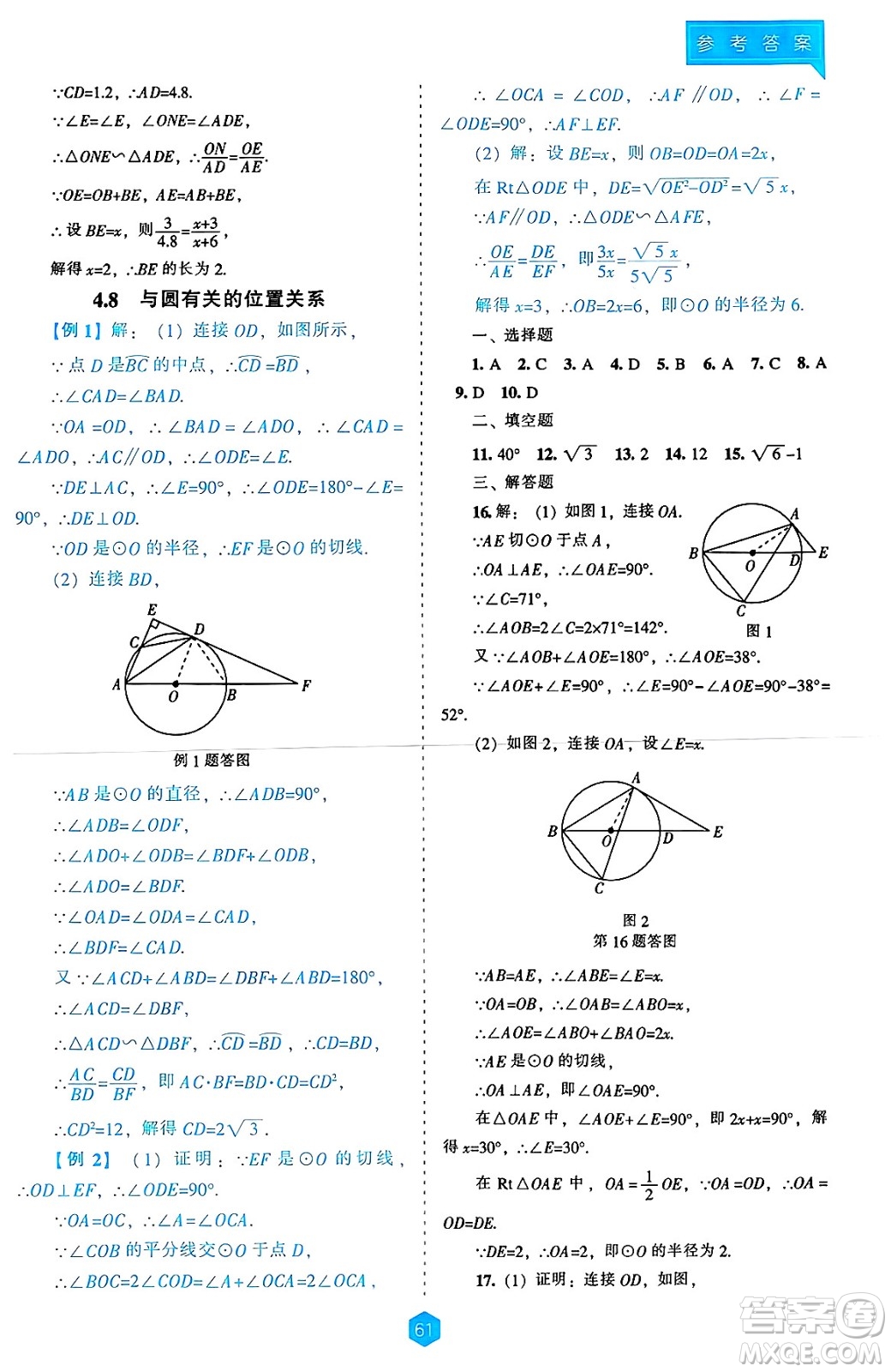 遼海出版社2025年春新課程能力培養(yǎng)九年級(jí)數(shù)學(xué)下冊(cè)人教版答案