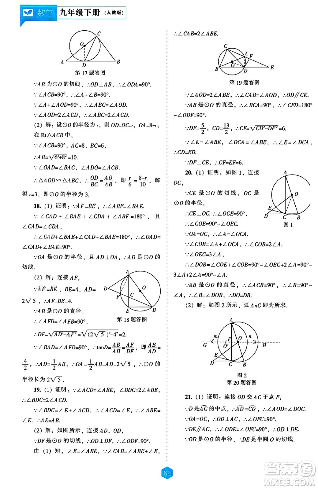遼海出版社2025年春新課程能力培養(yǎng)九年級(jí)數(shù)學(xué)下冊(cè)人教版答案