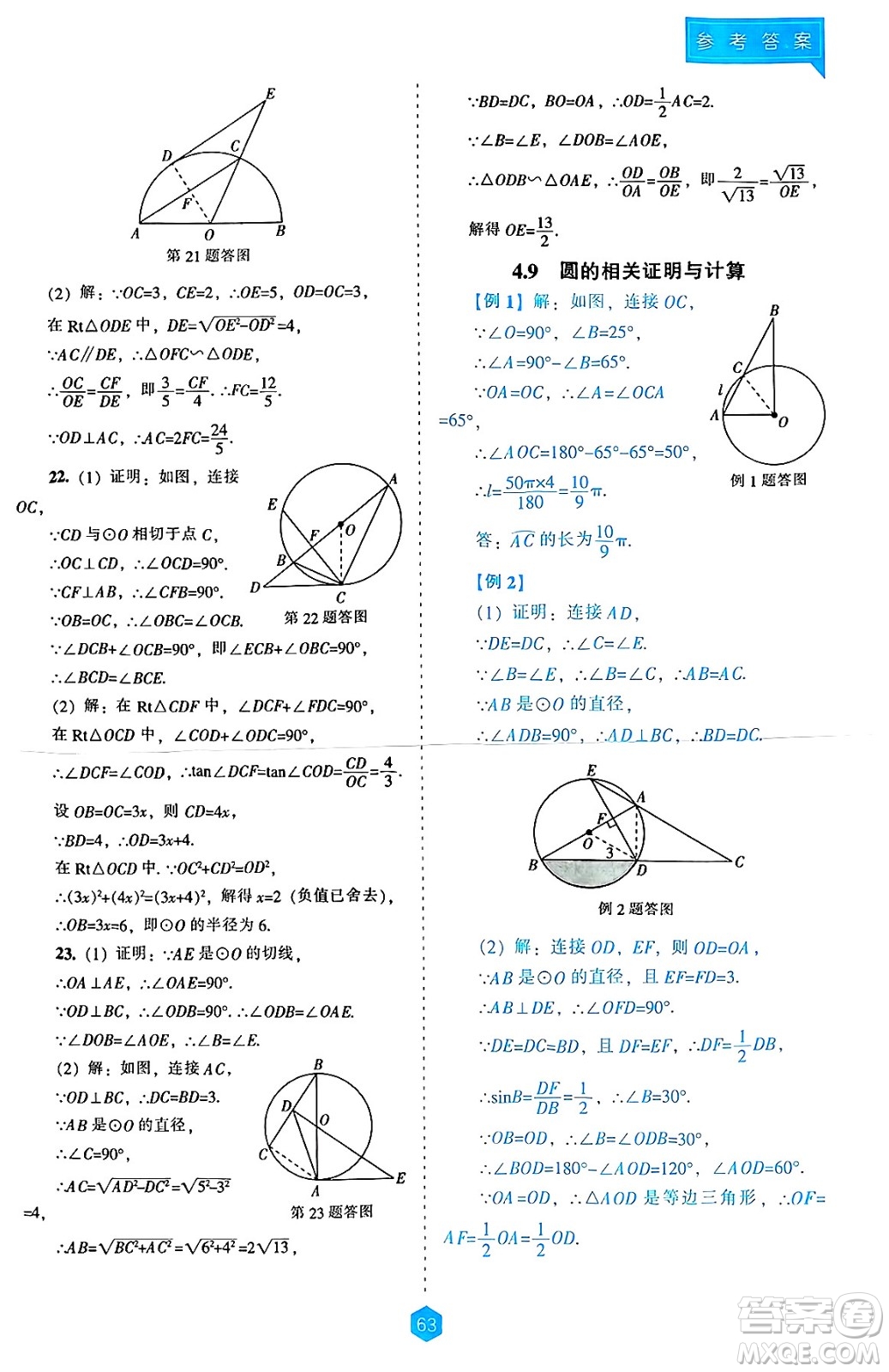 遼海出版社2025年春新課程能力培養(yǎng)九年級(jí)數(shù)學(xué)下冊(cè)人教版答案
