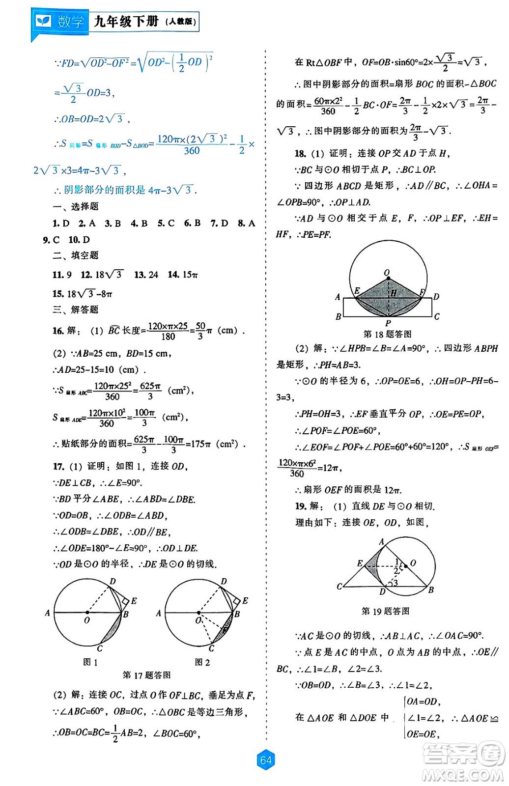 遼海出版社2025年春新課程能力培養(yǎng)九年級(jí)數(shù)學(xué)下冊(cè)人教版答案