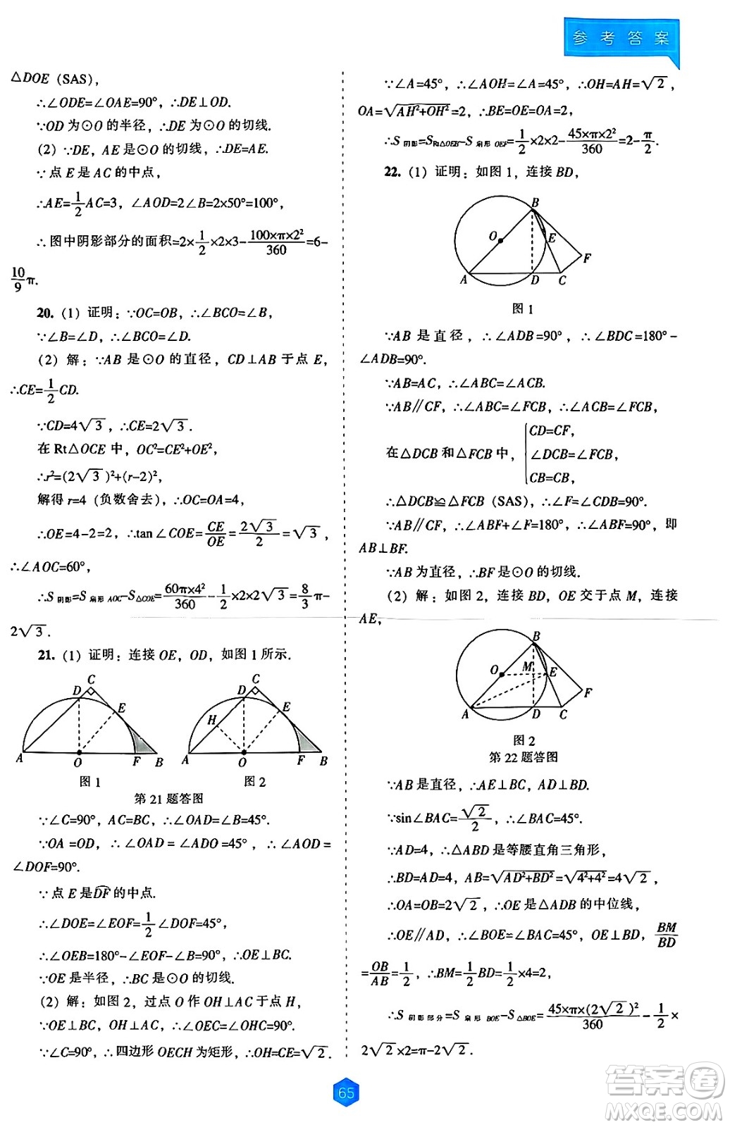 遼海出版社2025年春新課程能力培養(yǎng)九年級(jí)數(shù)學(xué)下冊(cè)人教版答案