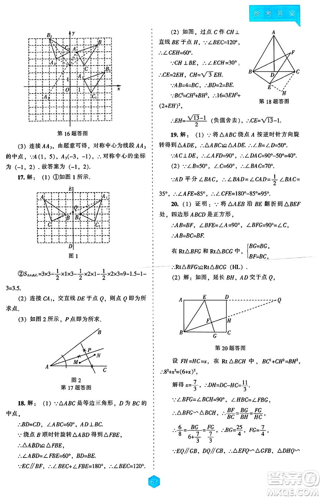 遼海出版社2025年春新課程能力培養(yǎng)九年級(jí)數(shù)學(xué)下冊(cè)人教版答案