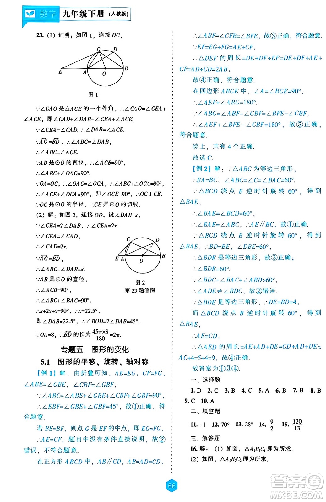 遼海出版社2025年春新課程能力培養(yǎng)九年級(jí)數(shù)學(xué)下冊(cè)人教版答案