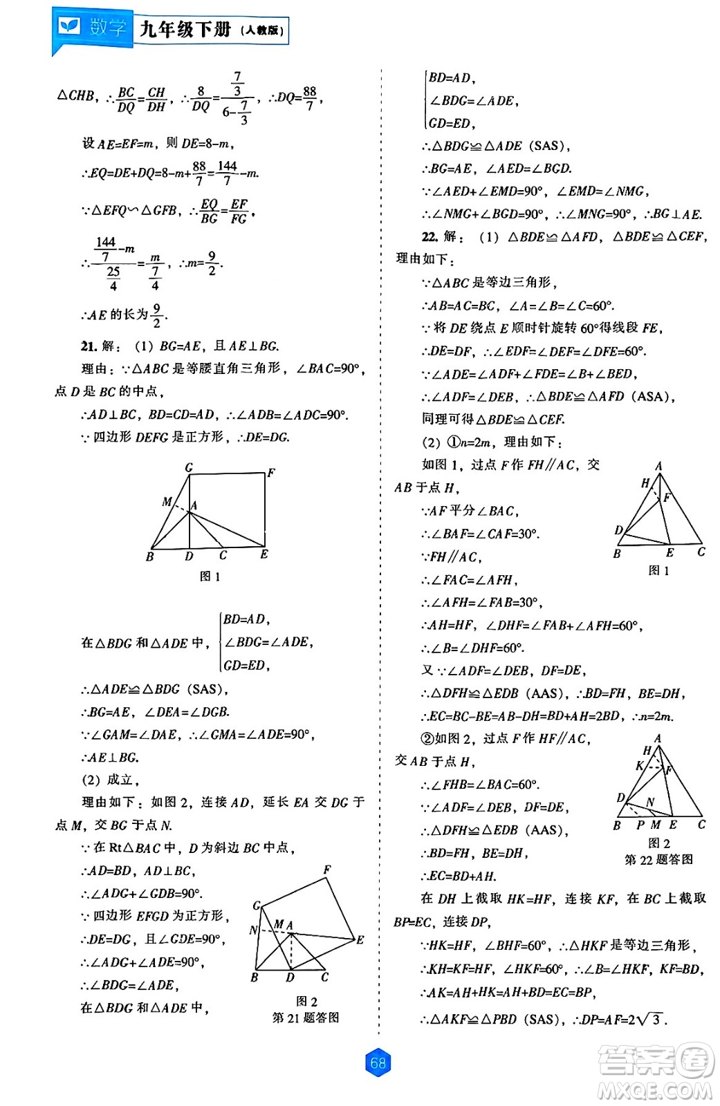 遼海出版社2025年春新課程能力培養(yǎng)九年級(jí)數(shù)學(xué)下冊(cè)人教版答案