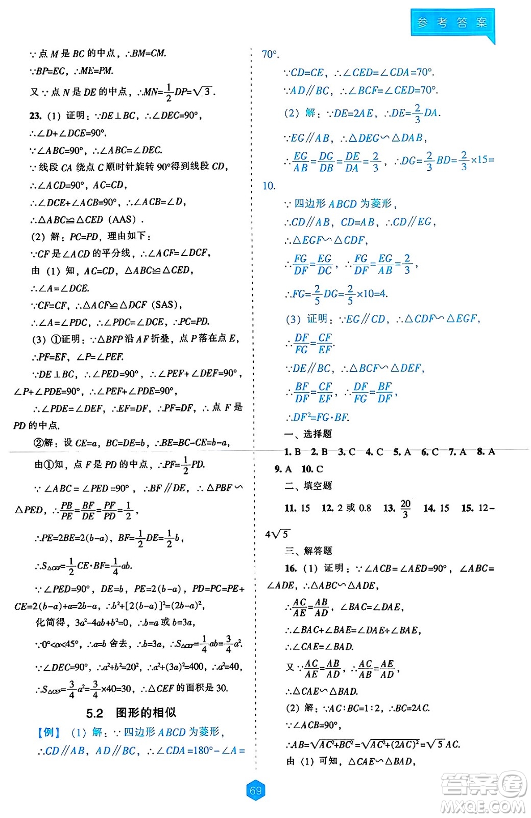 遼海出版社2025年春新課程能力培養(yǎng)九年級(jí)數(shù)學(xué)下冊(cè)人教版答案