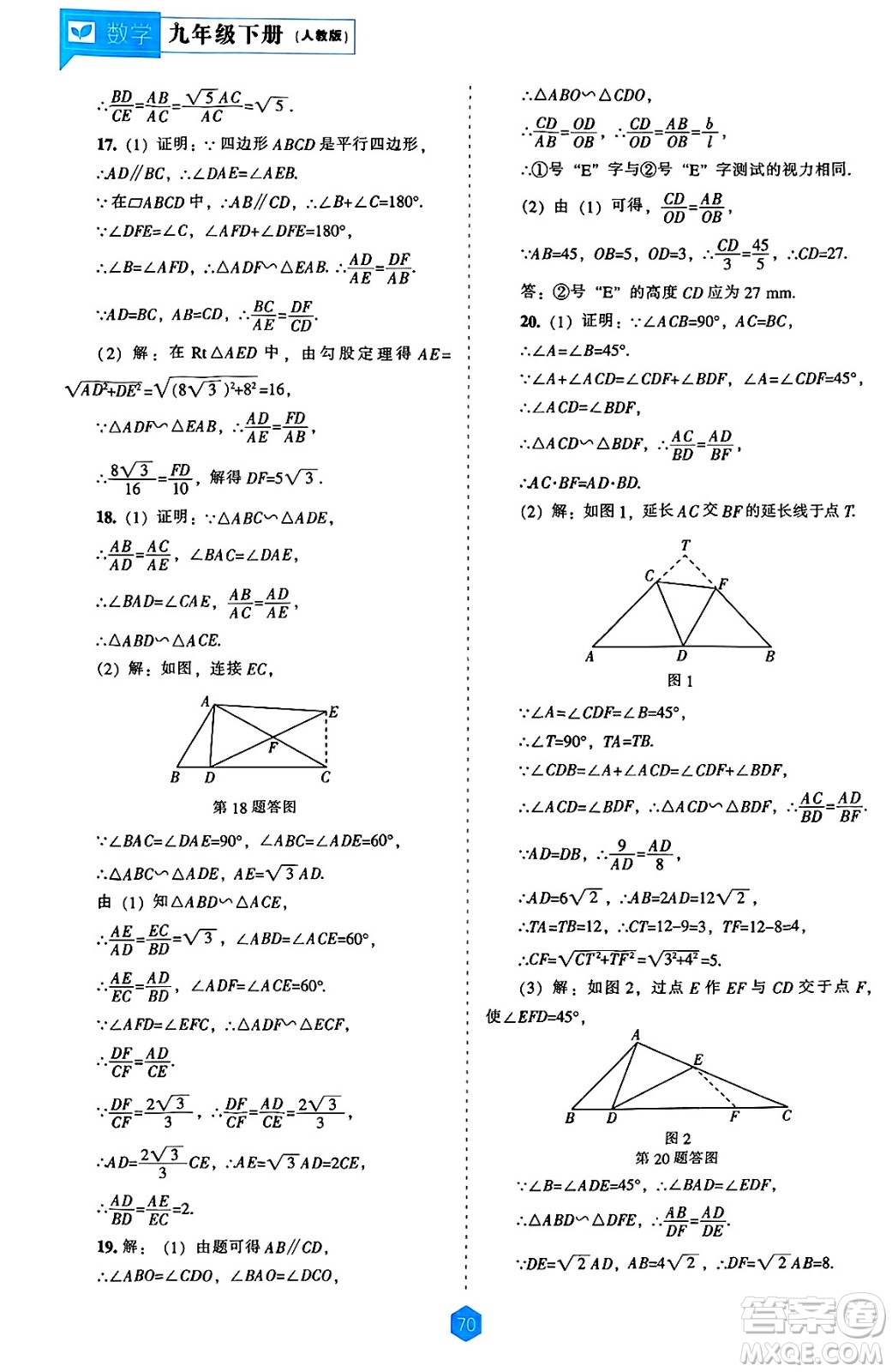 遼海出版社2025年春新課程能力培養(yǎng)九年級(jí)數(shù)學(xué)下冊(cè)人教版答案