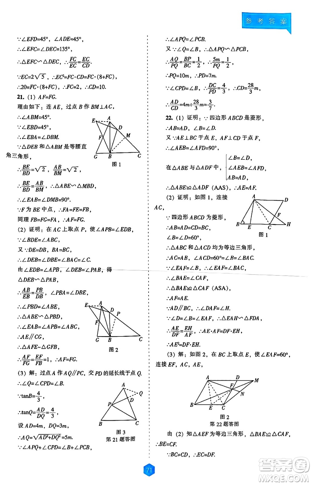 遼海出版社2025年春新課程能力培養(yǎng)九年級(jí)數(shù)學(xué)下冊(cè)人教版答案