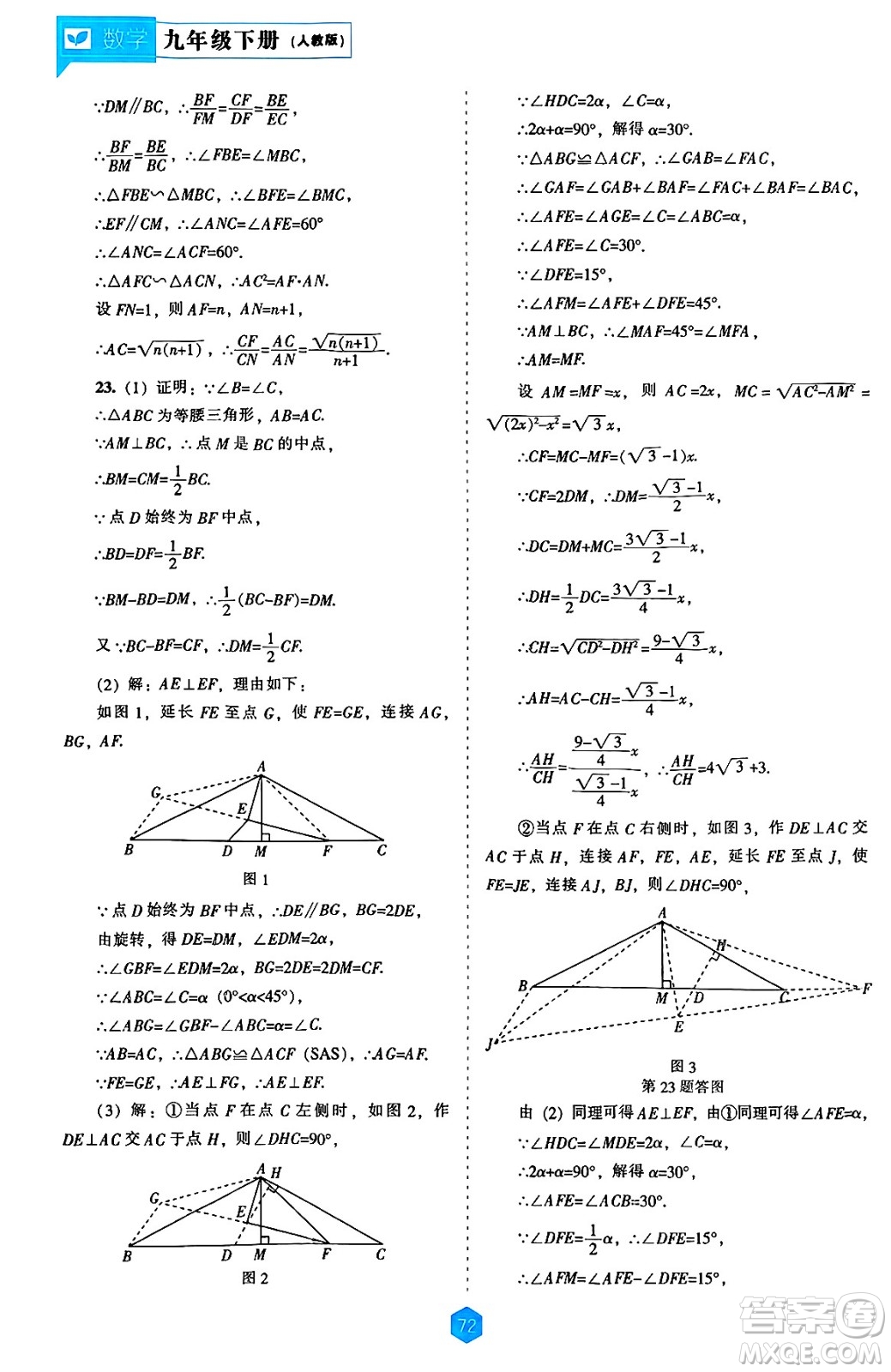 遼海出版社2025年春新課程能力培養(yǎng)九年級(jí)數(shù)學(xué)下冊(cè)人教版答案
