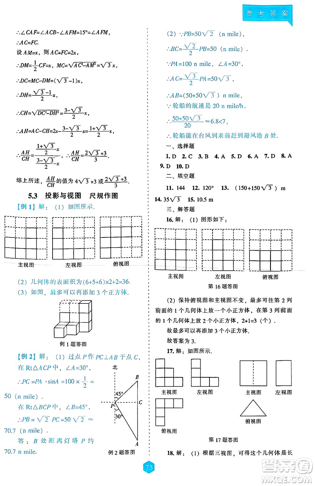 遼海出版社2025年春新課程能力培養(yǎng)九年級(jí)數(shù)學(xué)下冊(cè)人教版答案