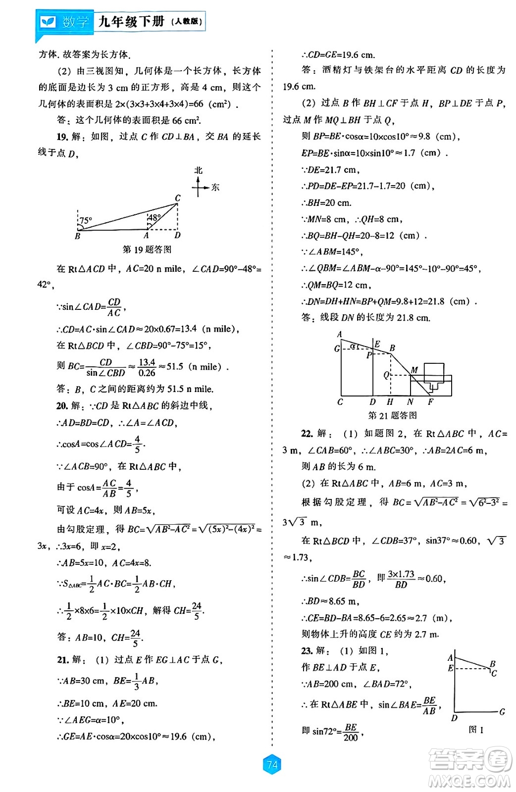 遼海出版社2025年春新課程能力培養(yǎng)九年級(jí)數(shù)學(xué)下冊(cè)人教版答案