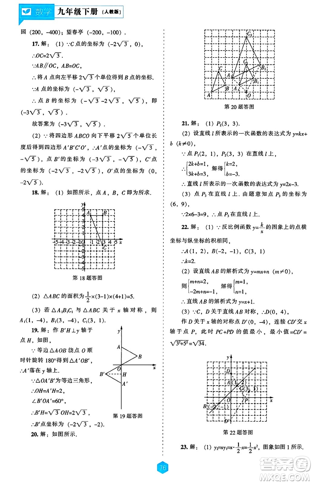 遼海出版社2025年春新課程能力培養(yǎng)九年級(jí)數(shù)學(xué)下冊(cè)人教版答案