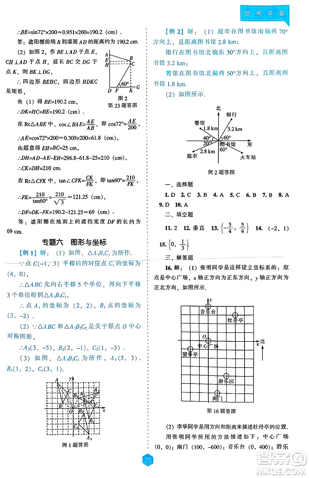 遼海出版社2025年春新課程能力培養(yǎng)九年級(jí)數(shù)學(xué)下冊(cè)人教版答案