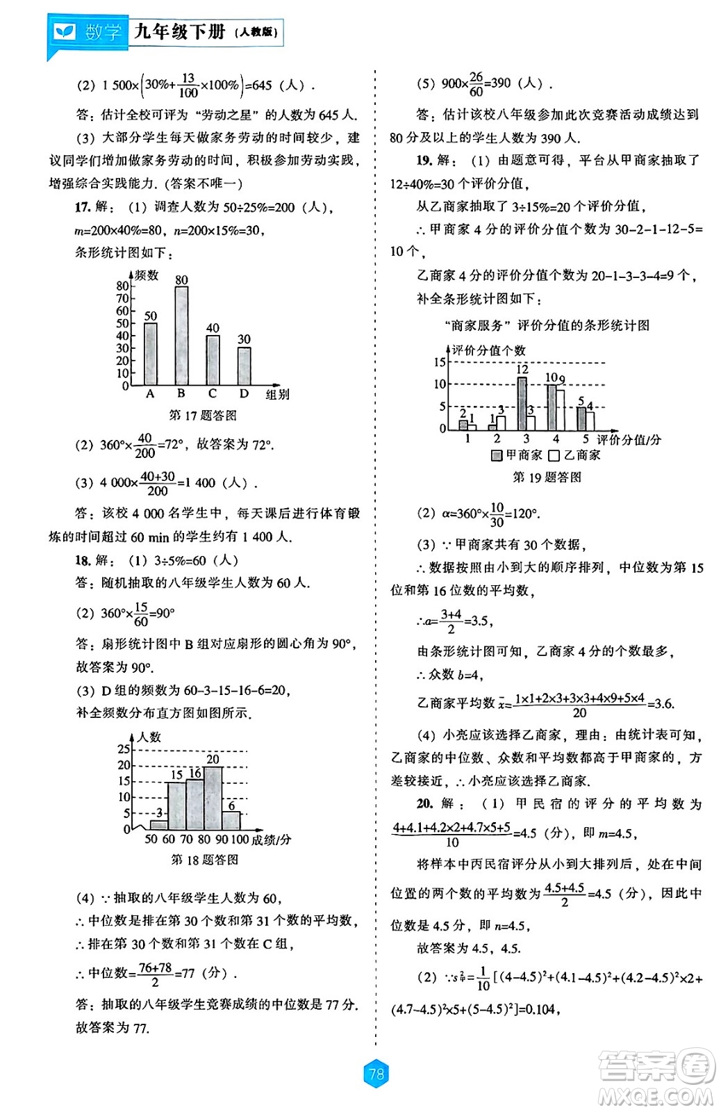 遼海出版社2025年春新課程能力培養(yǎng)九年級(jí)數(shù)學(xué)下冊(cè)人教版答案