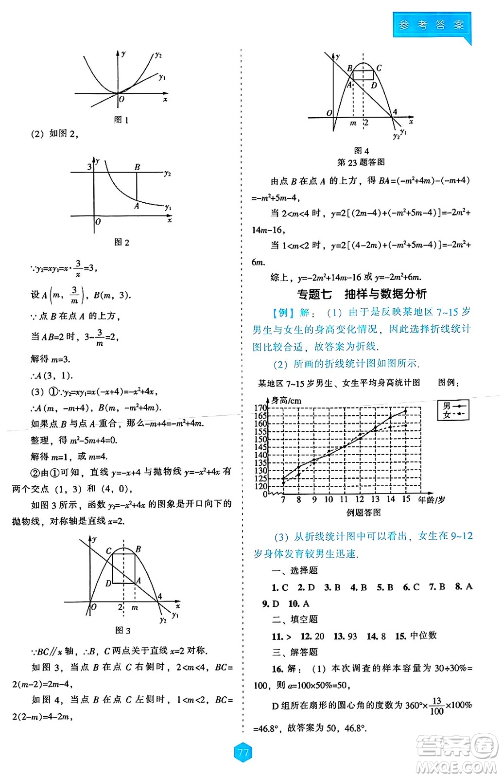 遼海出版社2025年春新課程能力培養(yǎng)九年級(jí)數(shù)學(xué)下冊(cè)人教版答案