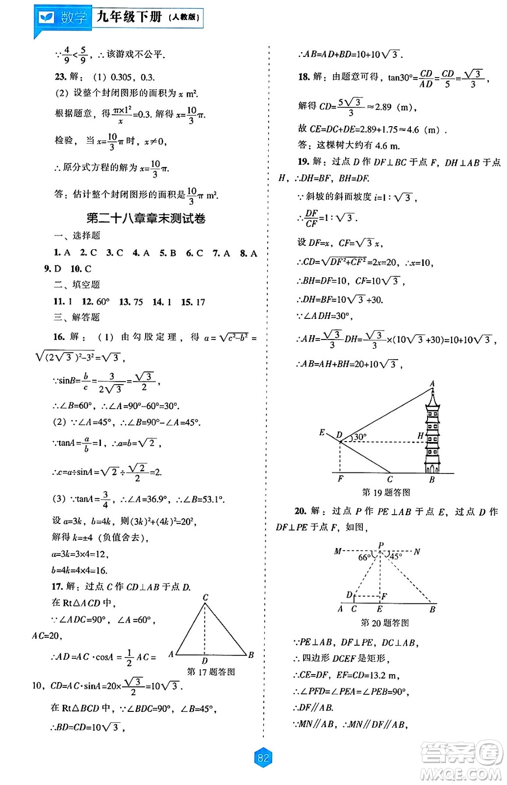 遼海出版社2025年春新課程能力培養(yǎng)九年級(jí)數(shù)學(xué)下冊(cè)人教版答案